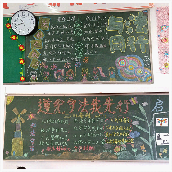 让法为成长护航黑板报